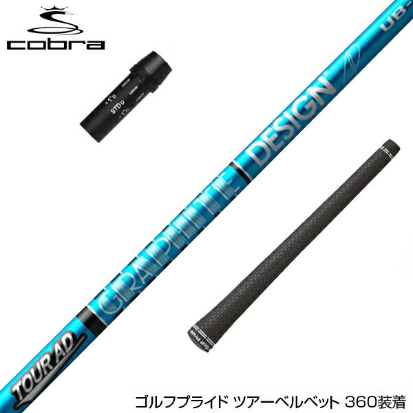 COBRA コブラ DARKSPEED スリーブ装着 スリーブ付シャフト グラファイトデザイン ツアー TOUR AD UB 4 ドライバー用