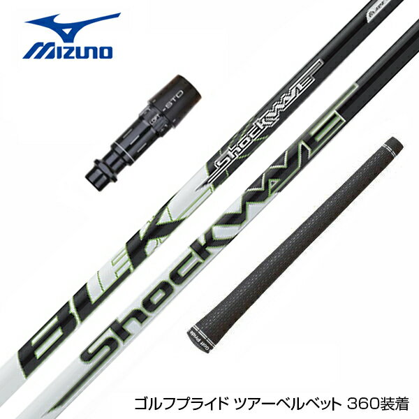 MIZUNO ミズノ スリーブ付きシャフト S-TRIXX エストリックス SHOCKWAVE BLACK ドライバー用