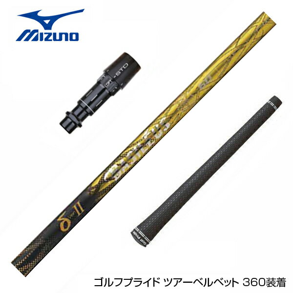 MIZUNO ミズノ スリーブ付きシャフト Triphas トライファス Basileus デルタ2 バシレウス デルタツー ドライバー用