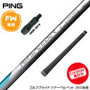 PING ピン FW スリーブ付きシャフト 23年モデル フジクラ エアースピーダー プラス ホワイト FW専用