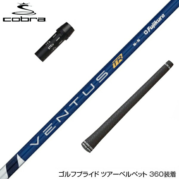 COBRA コブラ スリーブ付シャフト フジクラ ベンタス TR ブルー 日本仕様 VENTUS TR BLUE ドライバー用