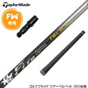 Taylormade テーラーメイド Qi35 Qi10等 FW スリーブ付きシャフト コンポジットテクノ Fire Express FW II ファイアーエクスプレス FW専用