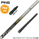 PING ピン FW スリーブ付きシャフト コンポジットテクノ Fire Express FW II ファイアーエクスプレス FW専用