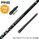 PING ピン FW スリーブ付きシャフト GRAVITY グラビティー ワクチンコンポ TOXOID トキソイド FW専用