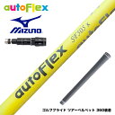 MIZUNO ミズノ スリーブ付きシャフト AutoFlex オートフレックス イエロー ドライバー用