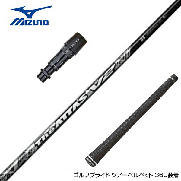 MIZUNO ミズノ スリーブ付シャフト USTマミヤ The ATTAS V2 ジ・アッタス ブイツー