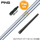 PING ピン FW スリーブ付きシャフト 日本シャフト N.S.PRO 850 FW スチール FW専用