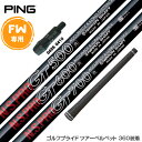 PING ピン FW スリーブ付きシャフト 日本シャフト N.S.PRO GT 500/600/700 FW専用