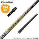 Taylormade テーラーメイド Qi35 Qi10等 FW スリーブ付きシャフト USTマミヤ アッタス MB-FW FW専用