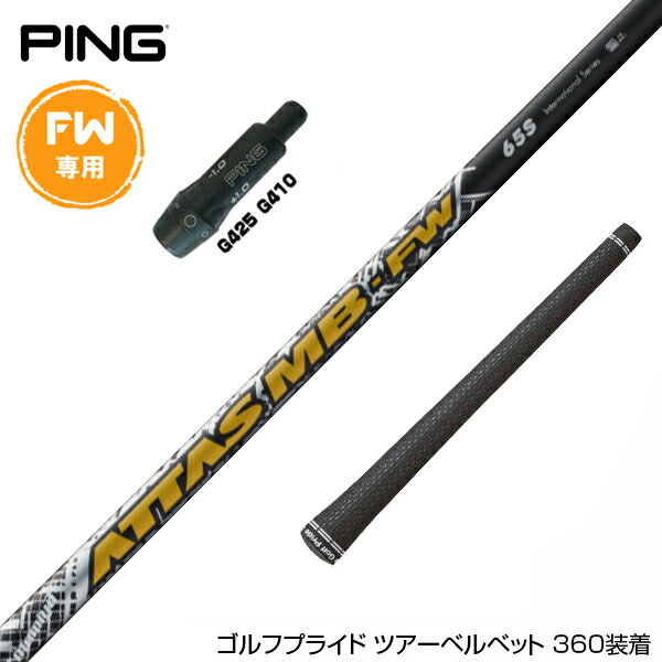 楽天市場】attas アッタス mb fw pingの通販 楽天市場】attas アッタス mb fw pingの通販