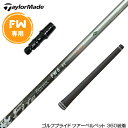 Taylormade テーラーメイド Qi35 Qi10等 FW スリーブ付きシャフト コンポジットテクノ Fire Express FW 6-HR ファイアー...