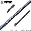 YAMAHA ヤマハ スリーブ付シャフト USTマミヤ リンク ブルー EX LIN-Q BLUE EX 日本仕様
