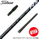 お得クーポンあり Titleist タイトリスト スリーブ付きシャフト フジクラ Fujikura Speeder NX BLACK スピーダー エヌエックス ...