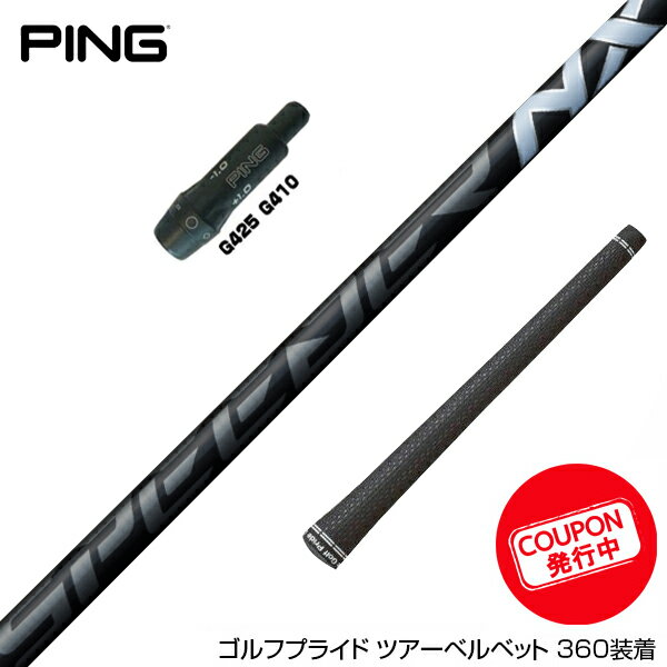 PING ピン スリーブ付きシャフト フジクラ Speeder NX BLACK スピーダーエヌエックス ブラック ドライバー用