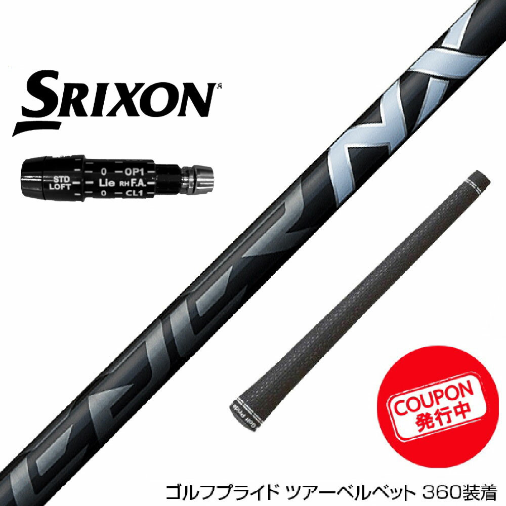 楽天ゴルフ工房 BANZAI GOLFお得クーポンあり SRIXON スリクソン ZXiも対応可能 スリーブ付きシャフト フジクラ Fujikura Speeder NX BLACK スピーダー エヌエックス ブラック 日本仕様