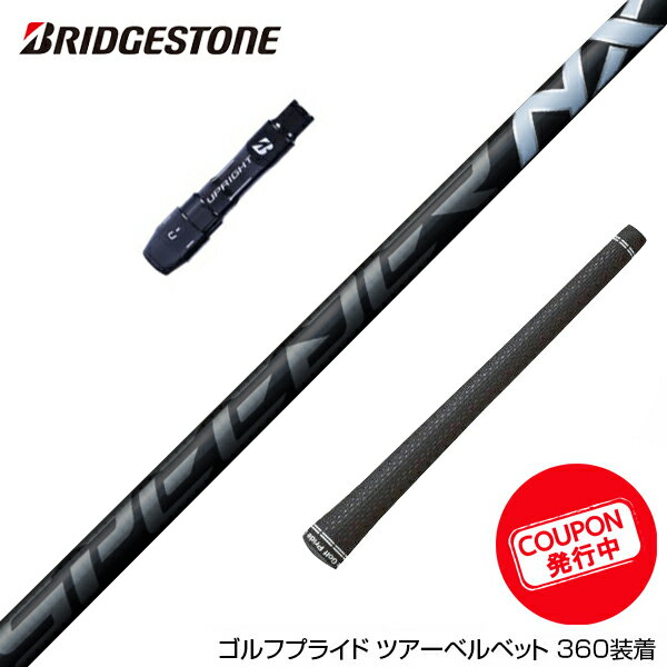 【全てメーカー純正部品使用】【SRIXON QTS Zシリーズ 純正スリーブ装着シャフト】プロジェクトX ハザーダス スモークグリーン RDX ウッド (日本仕様) (Project X HZRDUS Smoke Green RDX Wood)