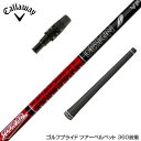 Callawaygolf キャロウェイ 2025 ELYTE/PARADYM等 スリーブ付シャフト グラファイトデザイン TOUR AD VF ツアーAD VF