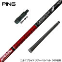PING ピン G430 G425 G410 スリーブ付シャフト グラファイトデザイン TOUR AD VF ツアーAD VF