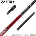 YONEX ヨネックス スリーブ付シャフト グラファイトデザイン TOUR AD VF ツアーAD VF