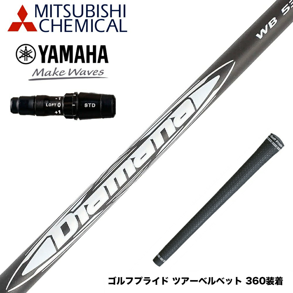 YAMAHA ヤマハ 2024 RMX VD スリーブ付シャフト 三菱ケミカル Diamana WB ディアマナ WB ドライバー用