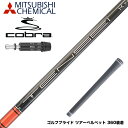 COBRA コブラ DARKSPEED スリーブ付シャフト 三菱ケミカル TENSEI Pro Red 1K Series テンセイ レッド