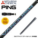PING ピン スリーブ付きシャフト 三菱ケミカル バンキッシュ VANQUISH FW フェアウェイ 専用