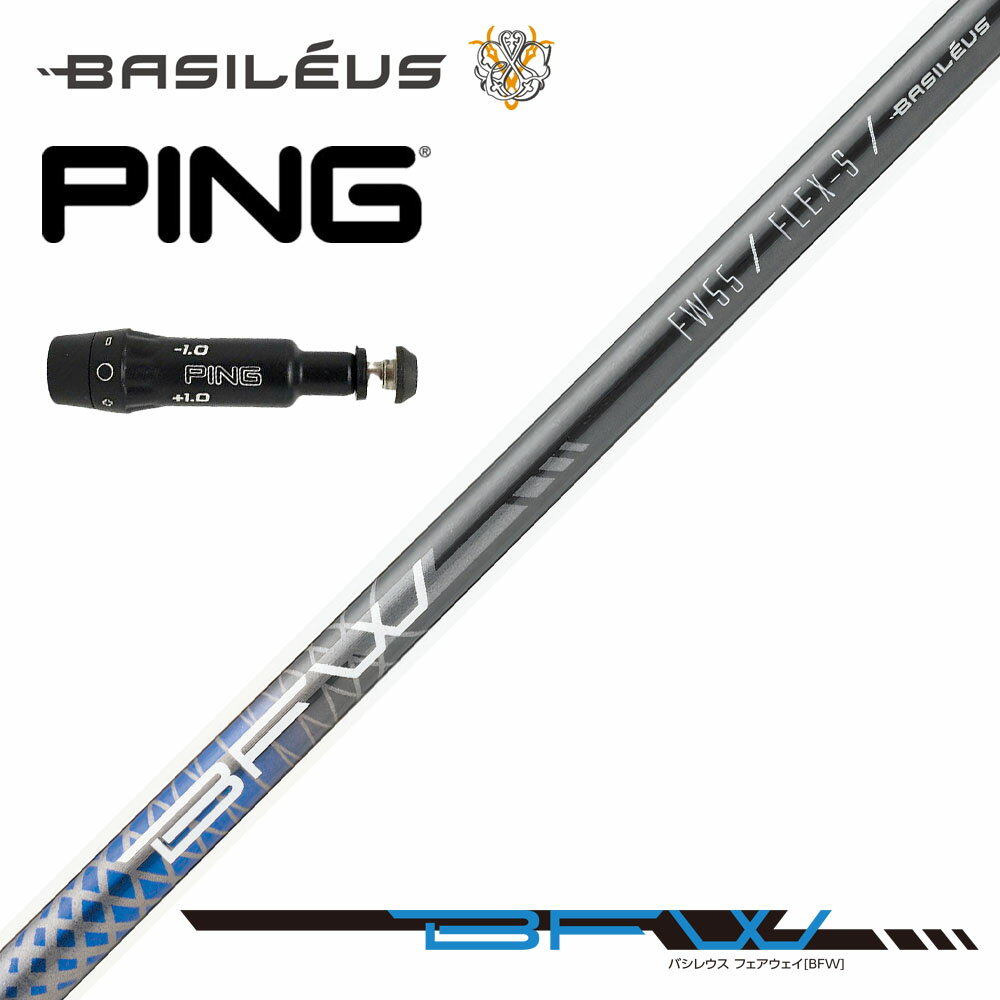 PING ピン FW スリーブ付きシャフト バシレウス Basileus Fairway BFW フェアウェイ用シャフト