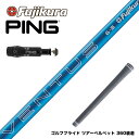 お得クーポンあり PING ピン G430 G425 G410 スリーブ付シャフト フジクラ Fujikura 24 VENTUS BLUE ヴェンタス ブルー...
