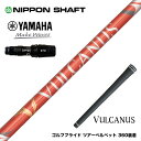 YAMAHA ヤマハ 2024 RMX VD スリーブ付シャフト 日本シャフト VULCANUS バルカヌス レッド ウッド用 カーボンシャフト