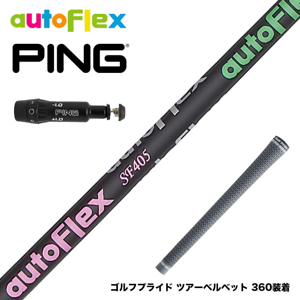 PING ピン G430 G425スリーブ装着 スリーブ付シャフト AutoFlex オートフレックス ブラック DR ドライバー用