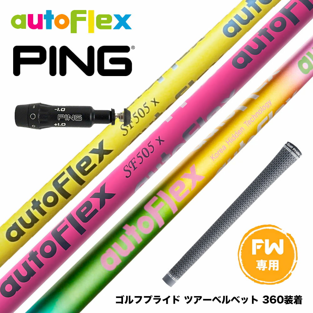 PING ピン FW スリーブ付きシャフト AutoFlex Shaft オートフレックス FAIRWAY WOOD FW専用 商品詳細AutoFlex FWは、 ゴルフの進化に対応する次世代のシャフトです。 秘伝テクノロジーを搭載し、 自動調整される柔軟性と安定性を兼ね備えています。 軽量化された設計はプレーヤーの負担を軽減し、 柔らかい挙動と安定したスイングを可能にします。 飛距離と方向性を両立させ、 かつてない飛距離を実現します。 ＜スペック＞ 長さ：43インチ（1,092mm） 先端径：0.335インチ（8.5mm） カラー：イエロー/ピンク・ブラック/レインボーの3色 FAIRWAY WOOD用: SF 305 重量: 40g Dr ヘッドスピード: 30～36 m/s 推奨バランス: C5～C9 SF 405 重量: 43g Dr ヘッドスピード: 34～40 m/s 推奨バランス: C6～D0 SF 405x 重量: 45g Dr ヘッドスピード: 38～44 m/s 推奨バランス: C9～D1 SF 505 重量: 48g Dr ヘッドスピード: 42～48 m/s 推奨バランス: D0～D1.5 SF 505x 重量: 53g Dr ヘッドスピード: 46～51 m/s 推奨バランス: D1～D2 SF 505xx 重量: 56g Dr ヘッドスピード: 50～54 m/s 推奨バランス: D1～D2 ＜ポイント＞ AutoFlex FW ゴルフシャフト 自動調整 Dumina 柔軟性 安定性 軽量化 飛距離 ※在庫について 当サイトに掲載されている在庫は店頭在庫と連動しており、 必ずしもリアルタイムの在庫ではありませんので予めご了承くださいませ。 在庫がなかった場合メールにてお知らせいたします。 関連商品 AutoFlex Shaft オートフレックス アイアン IRON IR専用 SF405 SF50524200円 AutoFlex Shaft オートフレックス UTILITY UT 専用 SF405 SF405X SF505 SF505X72600円 Taylormade テーラーメイド FW スリーブ付きシャフト AutoFlex Shaft オートフレックス FAIRWAY WOOD FW専用69800円 AutoFlex Shaft オートフレックス FAIRWAY WOOD FW 専用 SF305 SF405 SF405X SF505 SF505X SF505XX72600円 YAMAHA ヤマハ スリーブ付シャフト AutoFlex オートフレックス ドライバーシャフト ドライバー用82170円商品紹介AutoFlex FWは、柔らかいが安定した挙動を実現したゴルフクラブ用シャフトです。時代のニーズに合わせて設計され、軽くて柔らかいが暴れない特性を持ちます。 ※グリップ修理　（割増）下巻をご希望のお客様はこちらを商品とご一緒にご注文ください。 1重増に着き110円です。下巻きは3重まで可能です。 https://item.rakuten.co.jp/banzaigolf/repair-00008/