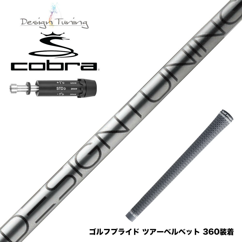 COBRA ֥ ꡼եե ǥ塼˥  DesignTuning CORE