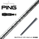 PING ピン G430 G425 G410 スリーブ装着 スリーブ付シャフト デザインチューニング コア DesignTuning CORE