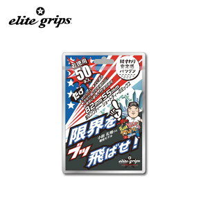 エリートグリップ Tee 14 小田孔明プロ使用 ティー ロング&ショート
