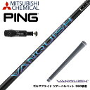 PING ピン G430 G425スリーブ装着 スリーブ付シャフト 三菱ケミカル ヴァンキッシュ VANQUISH 30 40 50 ドライバー用