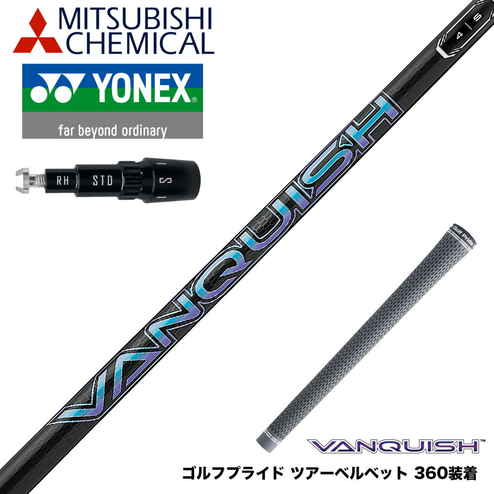 YONEX ヨネックス スリーブ付シャフト 三菱ケミカル ヴァンキッシュ VANQUISH 30 40 50 ドライバー用