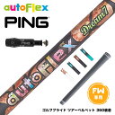 PING ピン FW スリーブ付きシャフト AutoFlex オートフレックス Dream7 FW フェアウェイ 専用