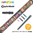Taylormade テーラーメイド Qi35 Qi10等 FW スリーブ付きシャフト AutoFlex オートフレックス Dream7 FW フェアウェイ 専...