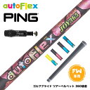PING ピン FW スリーブ付きシャフト AutoFlex オートフレックス JOY365 FW フェアウェイ 専用