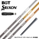 SRIXON スリクソン XXIO ゼクシオ ZXiも対応可能 スリーブ付シャフト BGT Brava ブラバ ドライバー 日本正規品