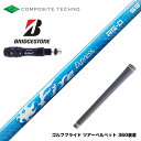 お得クーポンあり BRIDGESTONE ブリヂストン スリーブ付シャフト コンポジットテクノ Fire Express RG-D ファイアーエクスプレス ドラ...