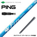 お得クーポンあり PING ピン G430 G425スリーブ装着 スリーブ付シャフト コンポジットテクノ Fire Express RG-D ファイアーエクスプ...