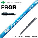 お得クーポンあり PRGR プロギア スリーブ付シャフト コンポジットテクノ Fire Express RG-D ファイアーエクスプレス ドライバー用 シャフト