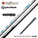 お得クーポンあり TaylorMade テーラーメイド Qi35 Qi10等 スリーブ付シャフト フジクラ Fujikura エアスピーダー エアー NEW A...