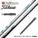 お得クーポンあり Titleist タイトリスト スリーブ付シャフト フジクラ Fujikura エアスピーダー エアースピーダー NEW AIR SPEEDE...