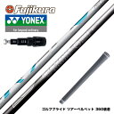 お得クーポンあり YONEX ヨネックス スリーブ付シャフト フジクラ Fujikura エアスピーダー エアースピーダー NEW AIR SPEEDER DR...