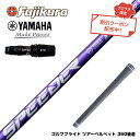 お得クーポンあり YAMAHA ヤマハ 2024 RMX VD スリーブ付シャフト フジクラ Speeder NX VIOLET スピーダー バイオレット 日本...