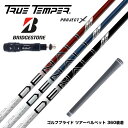 BRIDGESTONE ブリヂストン スリーブ付シャフト トゥルーテンパー プロジェクトX DENALI ディナリ 日本仕様