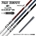 COBRA コブラ DARKSPEED スリーブ付シャフト トゥルーテンパー プロジェクトX DENALI ディナリ 日本仕様