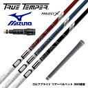 Mizuno ミズノ スリーブ付シャフト トゥルーテンパー プロジェクトX DENALI ディナリ 日本仕様